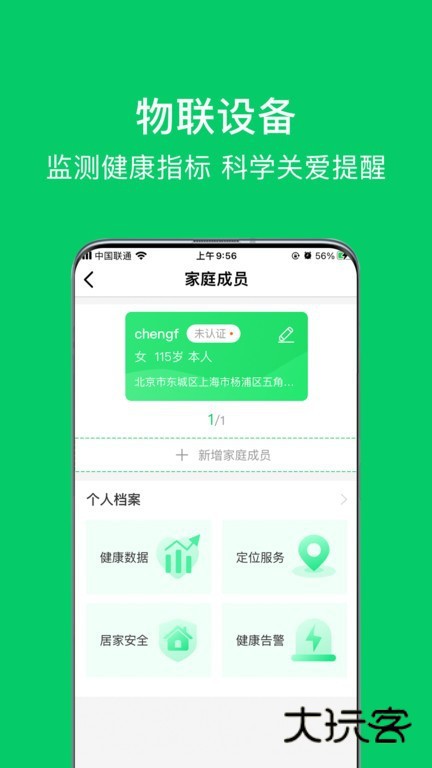 照护365用户端V2.7.8安卓版