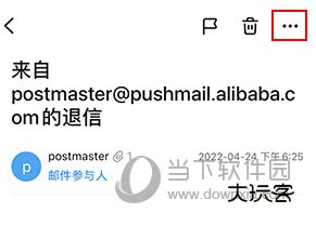 阿里邮箱手机版怎么编辑已发送邮件