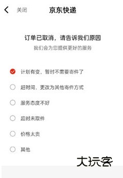 怎样取消订单配图2