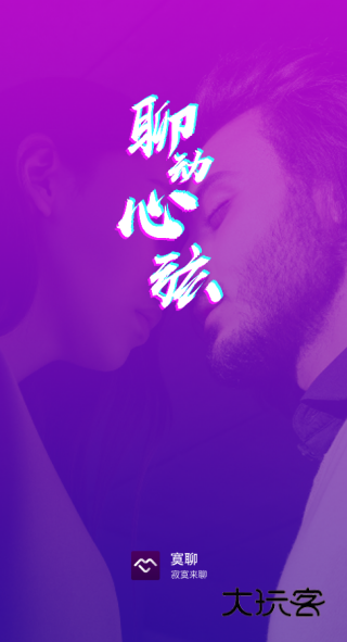 寞聊聊天app软件下载 寞聊聊天app软件下载