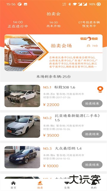 易众拍卖行APPV3.6.1安卓版