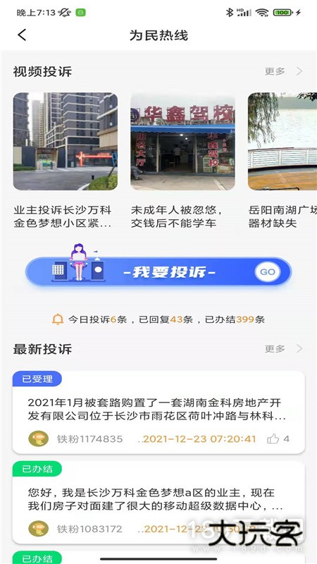 铁粉生活安卓版下载