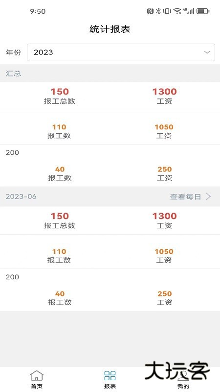 生产计件管理V1.8.0安卓版