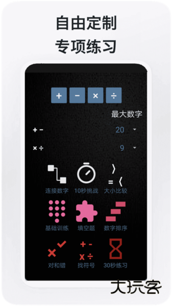 数学达人app3