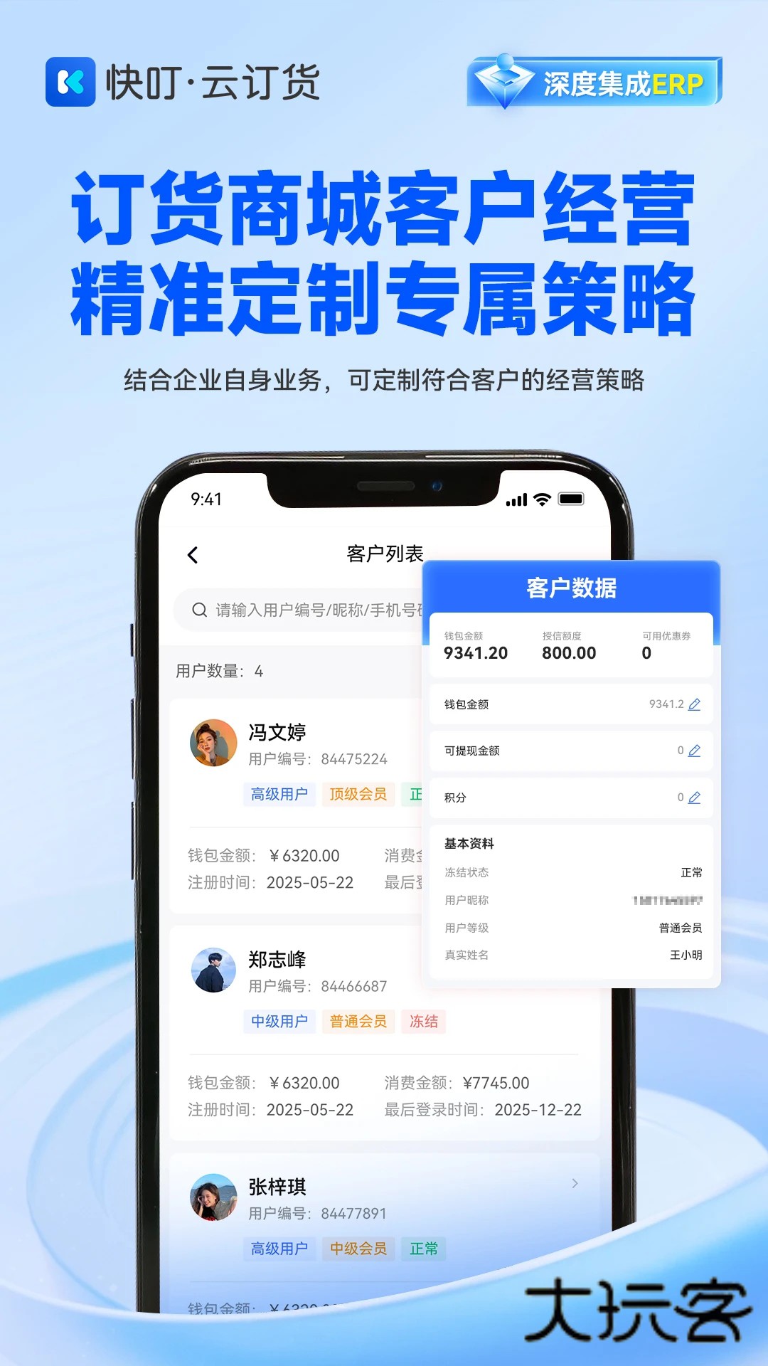 快叮云订货V1.1.3安卓版