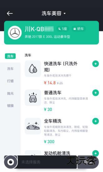 有车来V0.9.75安卓版