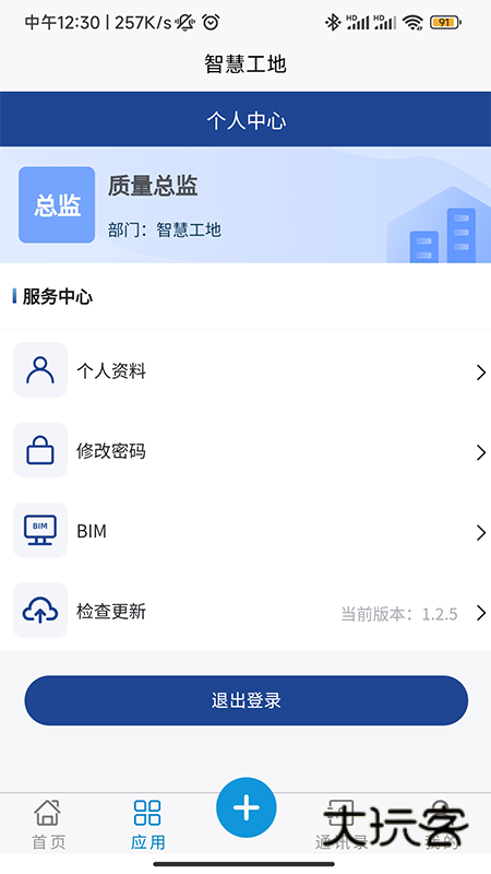闽智建APPV3.4.1安卓版