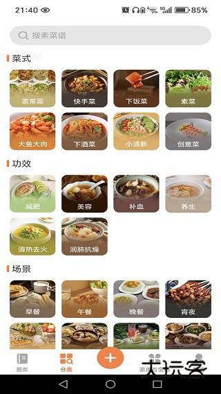 美食家常菜谱app下载