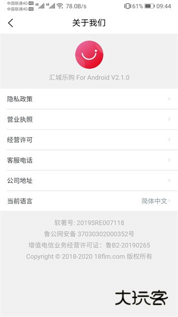 汇城乐购V5.0.0安卓官方版