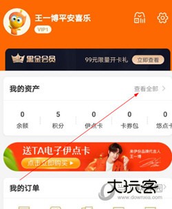 来伊份APP最新版下载