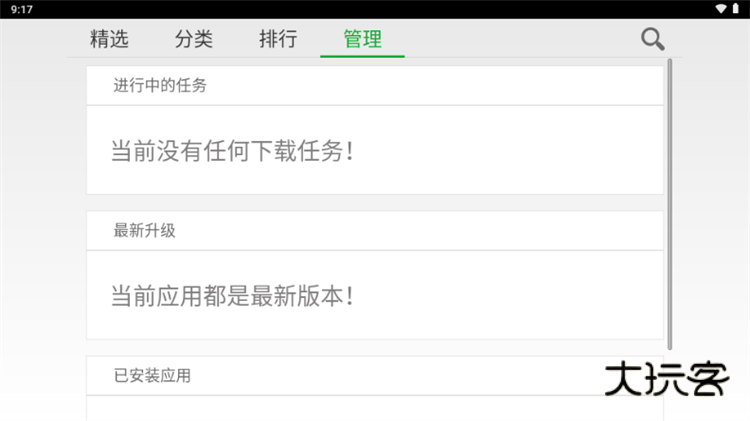 怎么安装软件配图2
