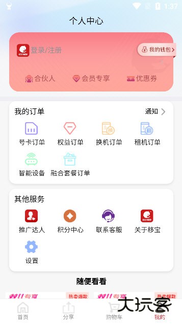 移宝网宣传图