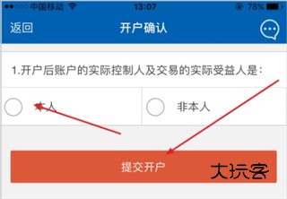 广发证券开户16