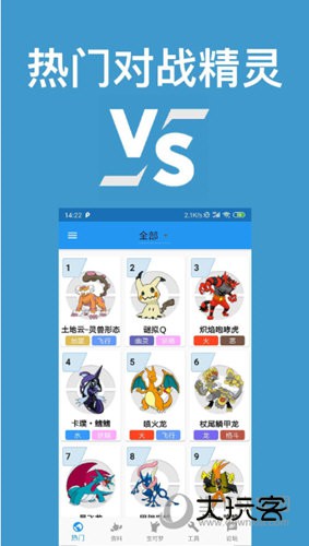 口袋妖怪对战宝典最新版本