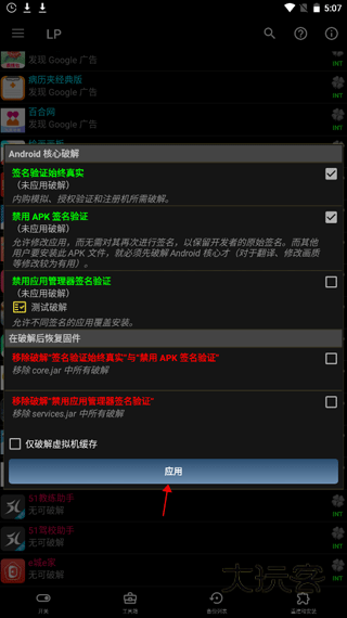 LuckyPatcher幸运修改器8