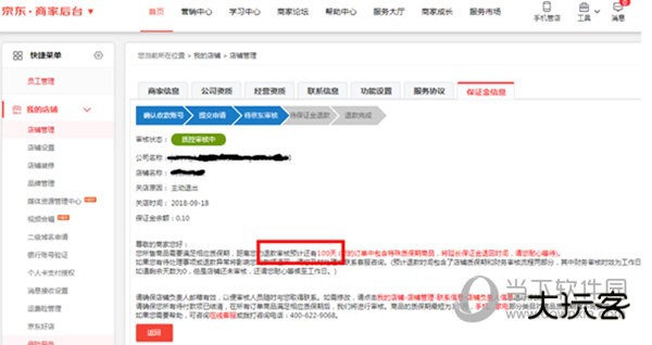 京东养车商户保证金怎么退