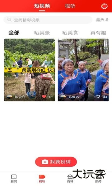 云上靖州V4.0.0安卓版