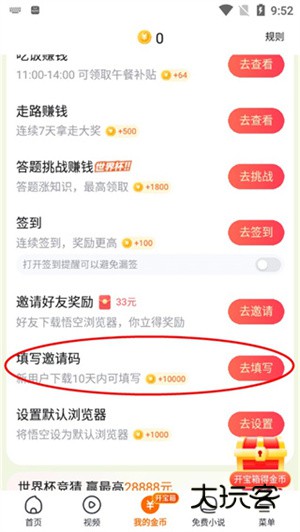 填写邀请码教程配图2