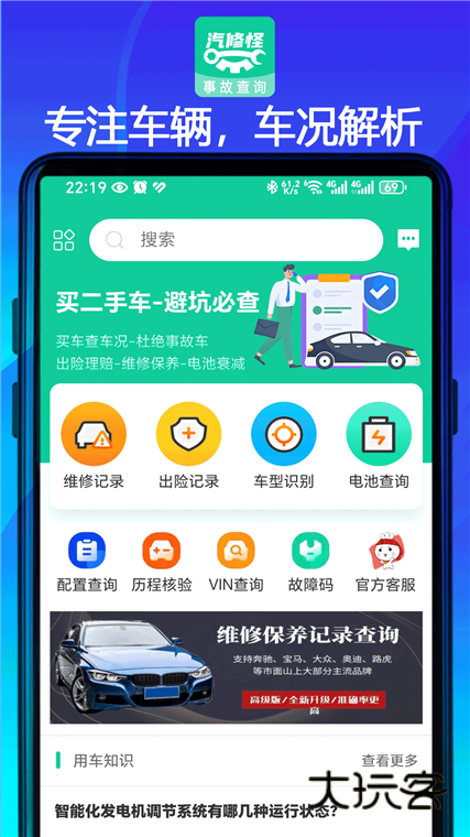 汽修怪APP宣传图