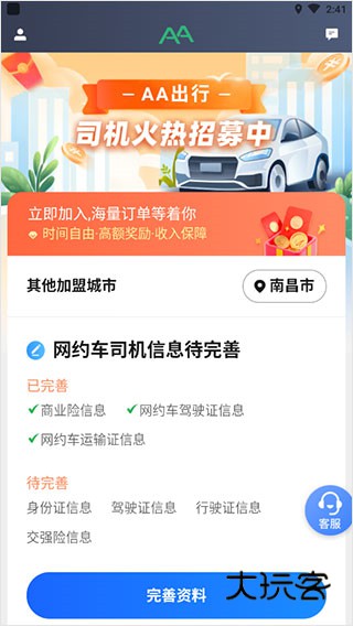AA司机端APP