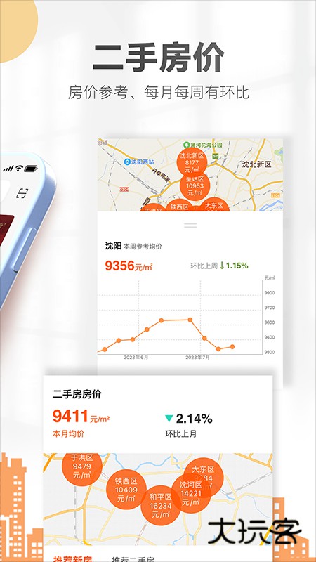 卖房通安卓版下载