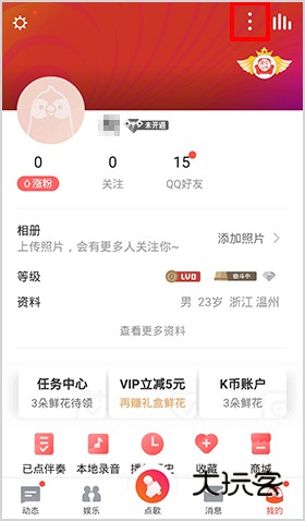 全民K歌app怎么扫描二维码2