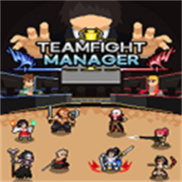 团战经理手机版(teamfight manager)