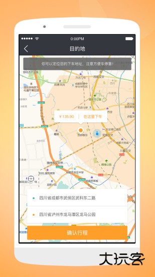 天府行V4.44.0安卓版