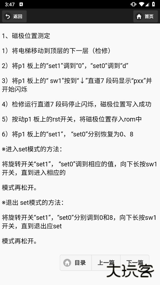 三菱维修助手appV1.1安卓版