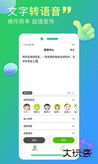 配音家V2.2.0安卓版