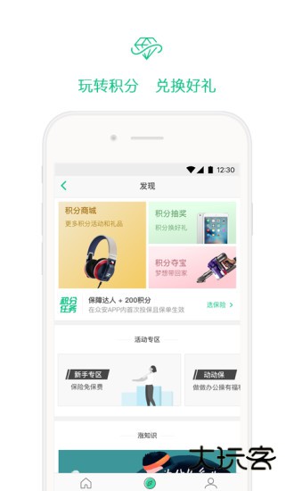 众安V4.7.5官方安卓版