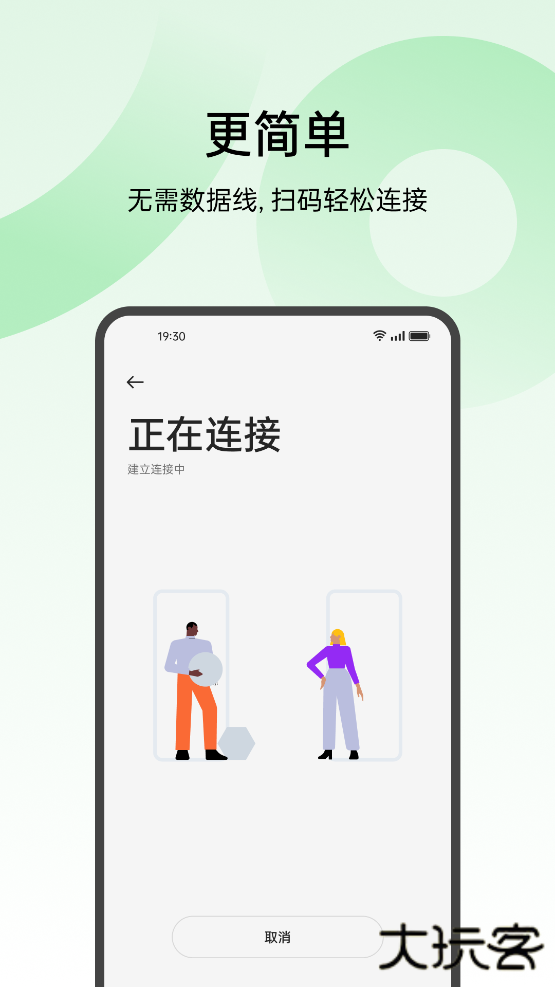 欢太手机搬家V16.10.0安卓版