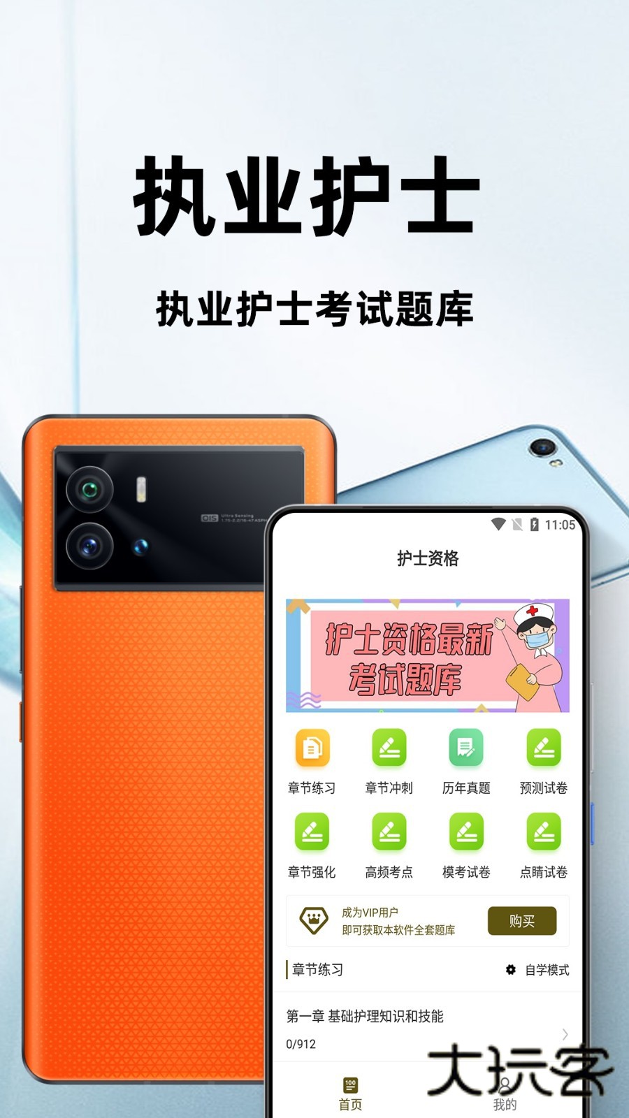 执业护士百分题库V3.2.0安卓版