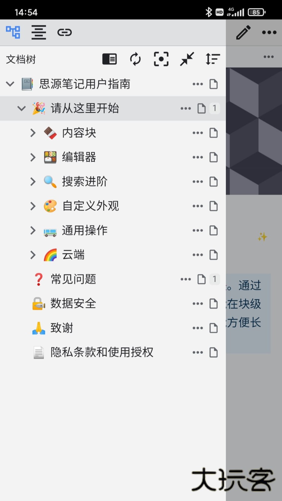 思源笔记手机版V3.5.1安卓最新版