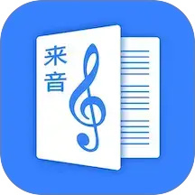 来音制谱app官方版下载v2.12.1 安卓版