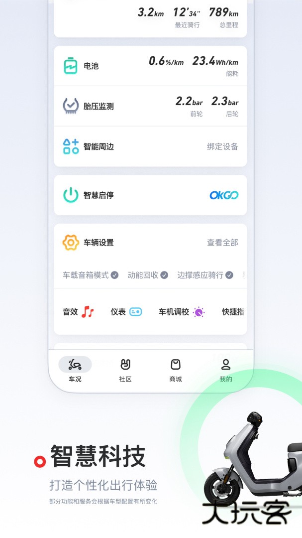 小牛电动app安卓版下载