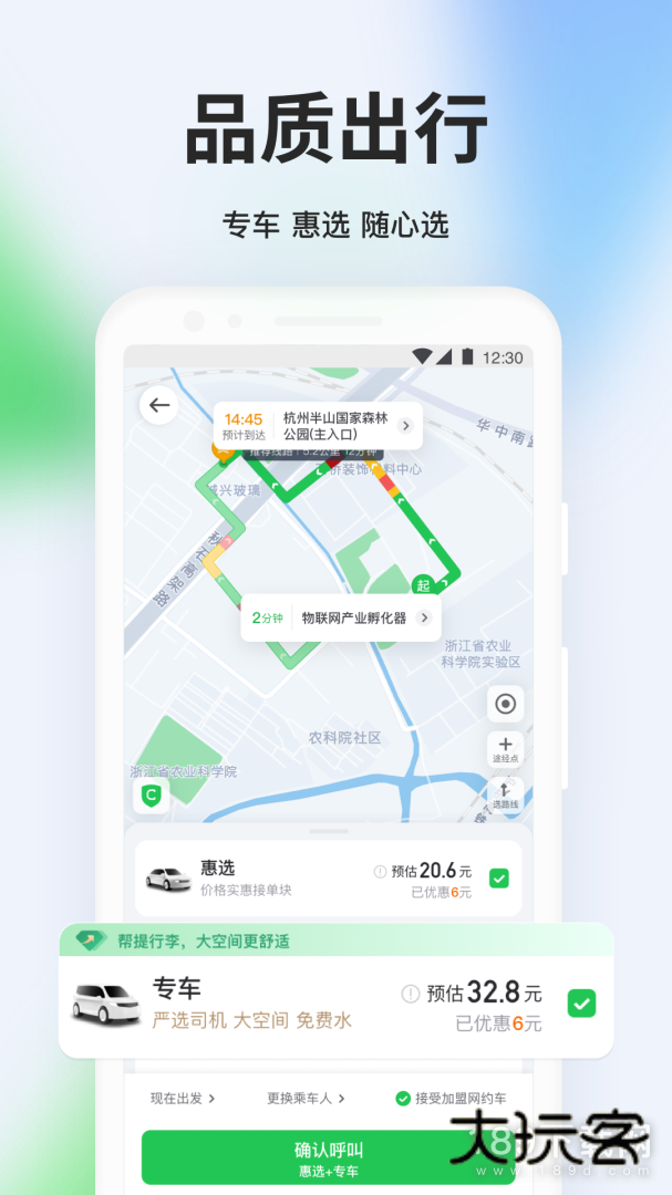 曹操出行安卓版下载