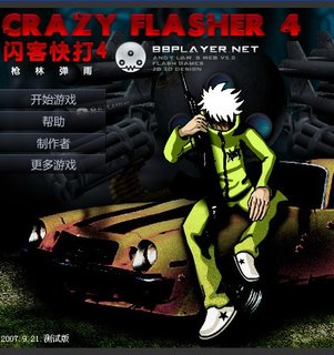 闪客快打4林弹雨手机版(Crazy Flasher)