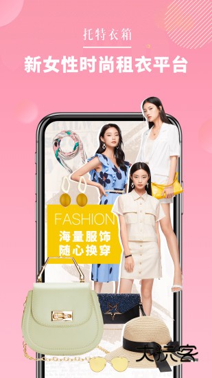 托特衣箱V6.99.0安卓版