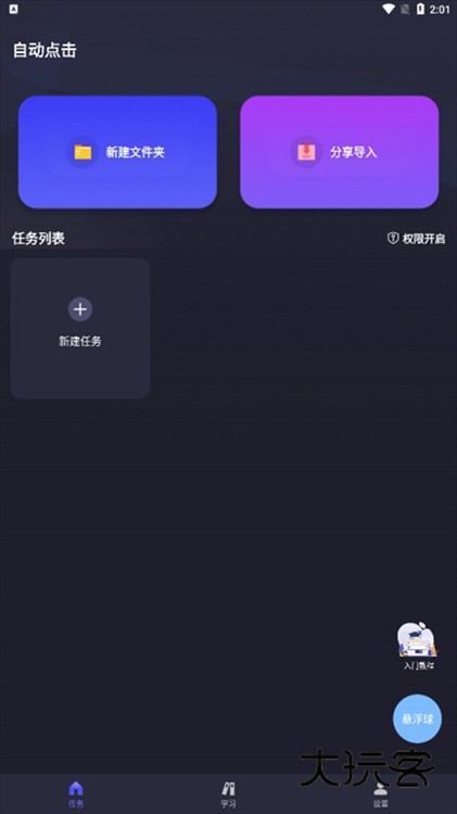 软件特色配图1