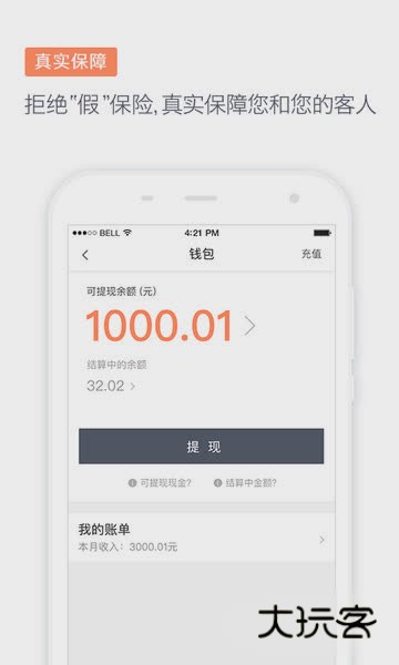 滴滴代驾司机版APPV8.5.0最新安卓版