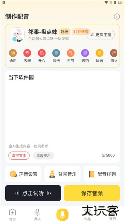 怎么设置背景音乐配图2