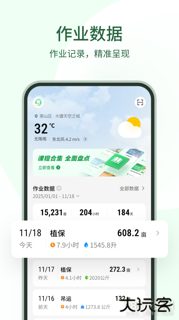 大疆农服安卓版下载