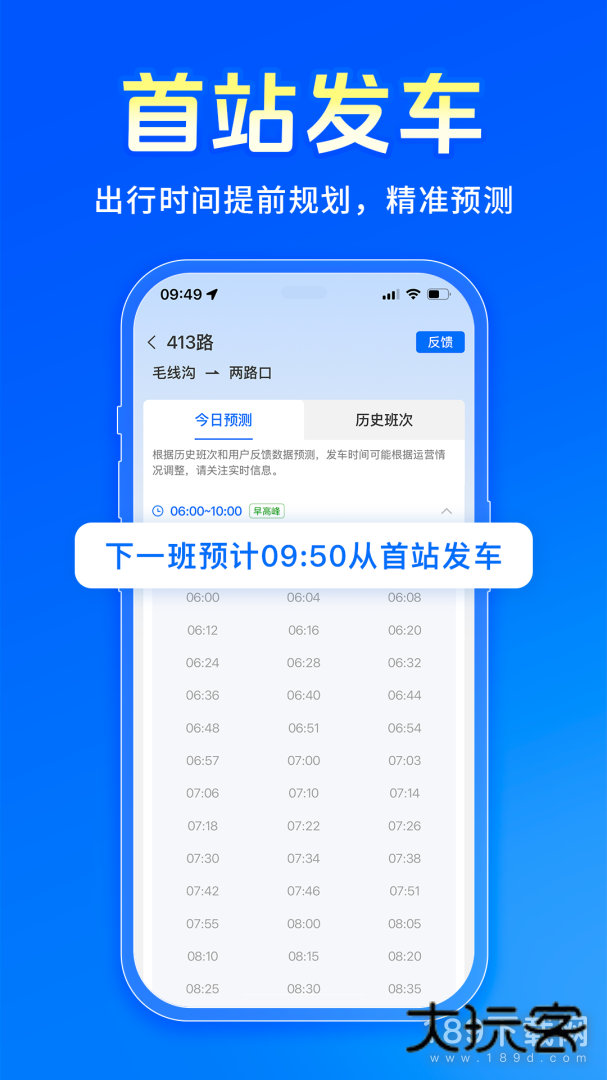 车来了安卓版下载