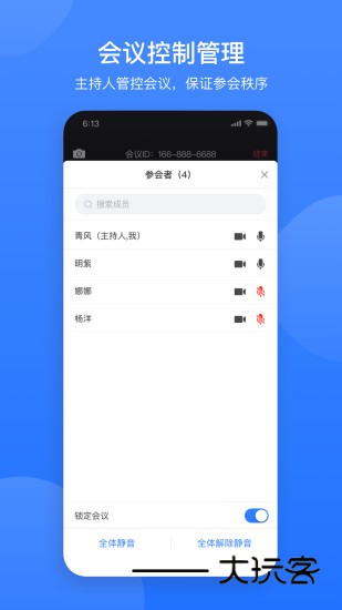 网易会议软件V4.19.0安卓最新版