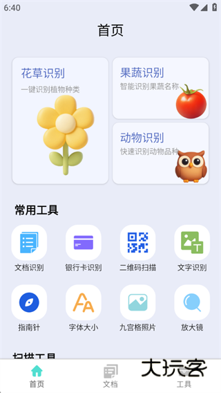 智扫云枢软件下载