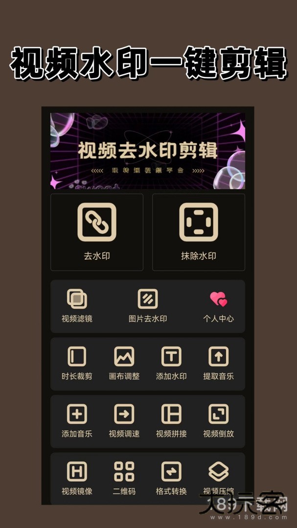 去水印大师安卓版下载