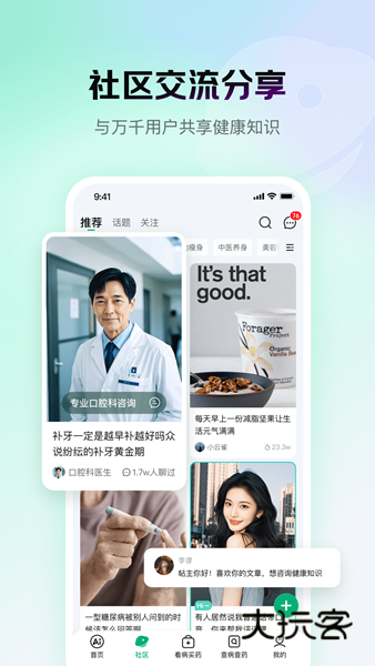 京东大药房V8.2.1官方安卓版
