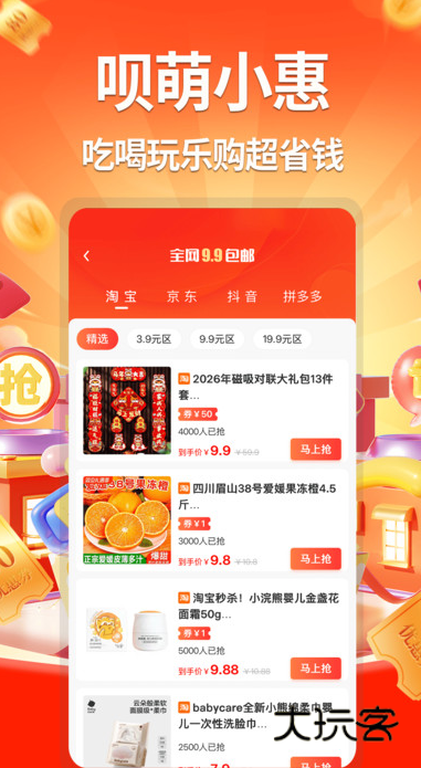 呗萌小惠app下载v1.0.0 安卓版