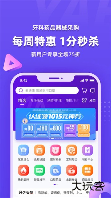 牙e在线V3.8.48安卓版